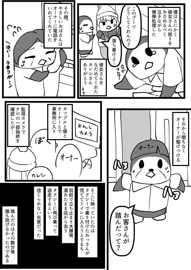 数年前の事で時効だと思うので クリスマスイブにコンビニバイトしてた時に実際に起きた悲劇を漫画にしました
もう二度とこんなことが起こらないように。。
※きたない話なのでお食事中は閲覧しない様お願いします 