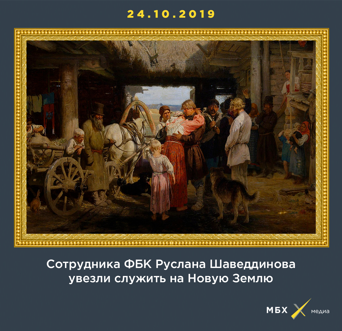 Проводы новобранца репин описание картины