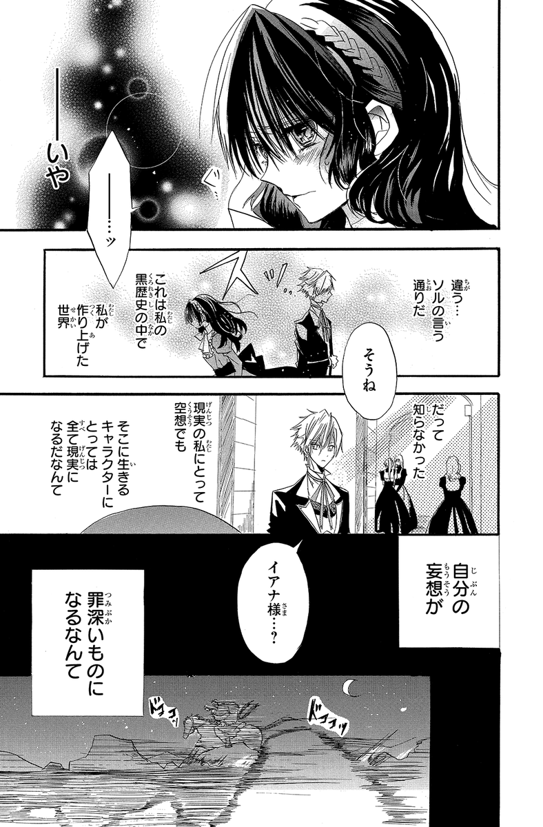 #転生悪女の黒歴史

▼第1話  8/12 
