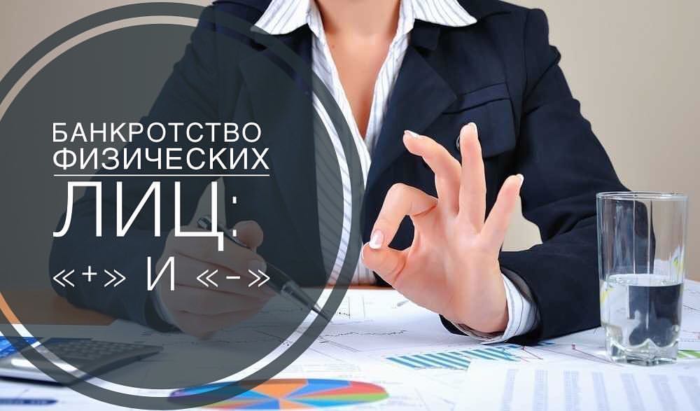 буклет банкротство физических лиц. банкротство физических лиц реклама. банкротство физических лиц сделают бесплатным. юрист по банкротству физических лиц. банкротство физических лиц реклама.