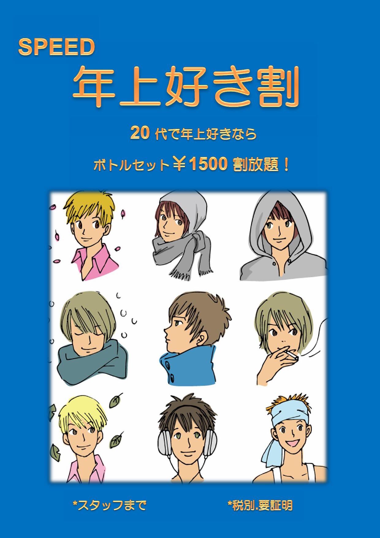 Speed 新宿 On Twitter 今週 金 は 年忘れ にっぽんの歌 カラオケ大会 ２丁目のテレ東 Speedで唄い納めしましょう 100点でドンペリ 90点 鏡月などさしあげます 当日カラオケ代無料 美空ひばりからofficial髭男爵