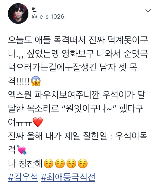meownbn's tweet photo. Op and her friend accidentally meet Wooseok, byungchan and sejin after watching a movie and when Wooseok saw the X1 pouch she was wearing he said with a sweet voice “aah you’re a one it~” and gave them his autograph.
He’s so precious 😭😭💗

cr. On pics https://t.co/dycY7ePZAU
