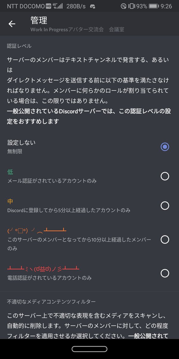 Ash Pa Twitter どうもdiscordチャンネルにスパムが入り込む事案が多発しているので 必要ない場合はeveryone発言の許可を外す 認証レベルを設定する 信用できるメンバーを何らかのロールに入れて Everyone ロールなしメンバー は何の権限も与えない などの対策を