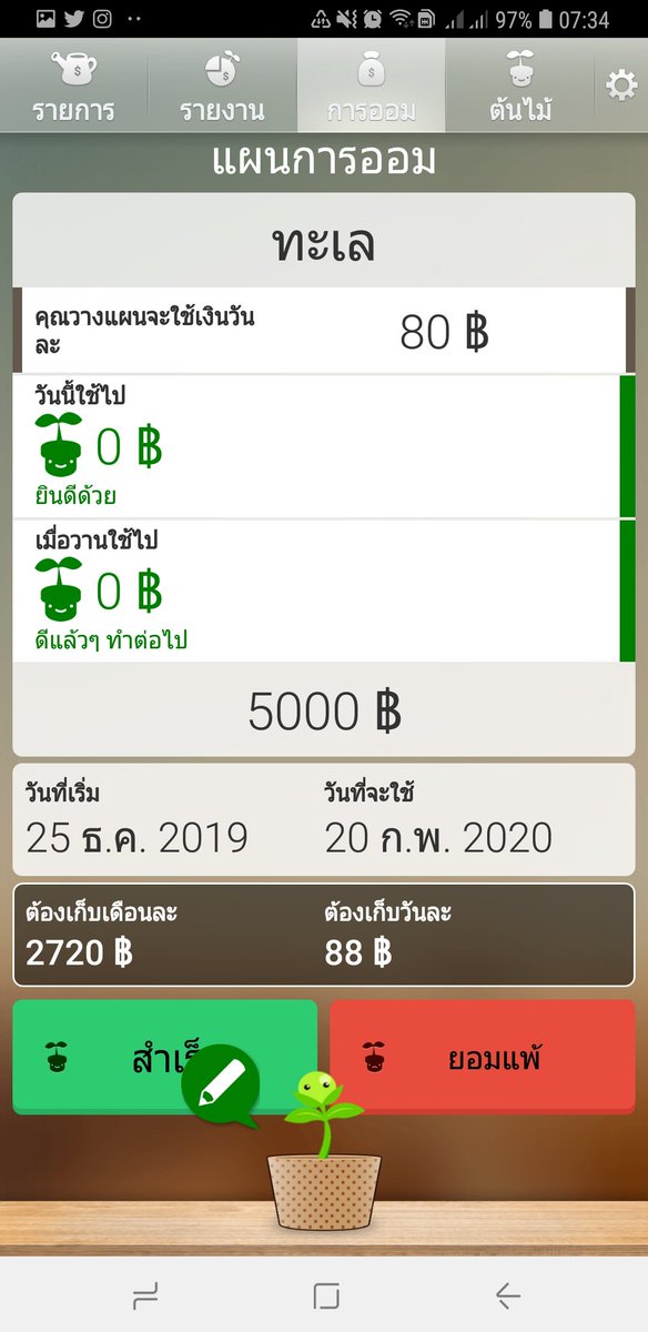 dewelryyy's tweet photo. ใครเก็บเงินยาก อยากมีเงินเก็บ แอพที่ทุกคนควรมี!! เป็นแอพบันทึกรายรับรายจ่าย ยิ่งมีรายรับต้นไม้ยิ่งโต มีให้ใส่เป้าหมายการออมด้วย มีให้เลือกหมวดหมู่ของรายรับ-จ่าย ตั้งแต่ใช้คือ��ำให้จัดการเงินได้ดีขึ้น รู้เงินเข้า-ออก (1)

#ไว้รีวิวห้ามขายของโว้ยย #ดีบอกต่อ https://t.co/31pujCFCSZ