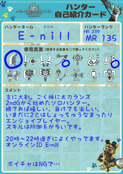 モンハンワールド自己紹介カードのtwitterイラスト検索結果 モンハンワールド自己紹介カードのtwitterイラスト検索結果