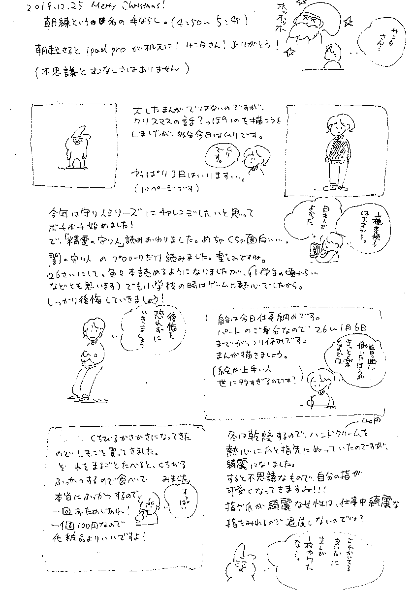 朝練(ではないです)6日目 