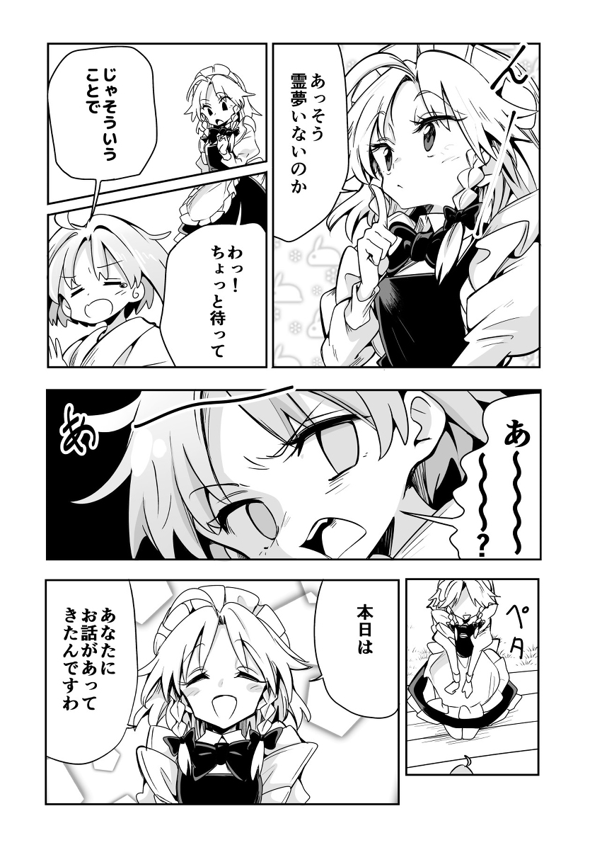 無題 #東方 #漫画 #少名針妙丸 #博麗霊夢 #十六夜咲夜 #C97 https://t.co/JGPJTtghHm 