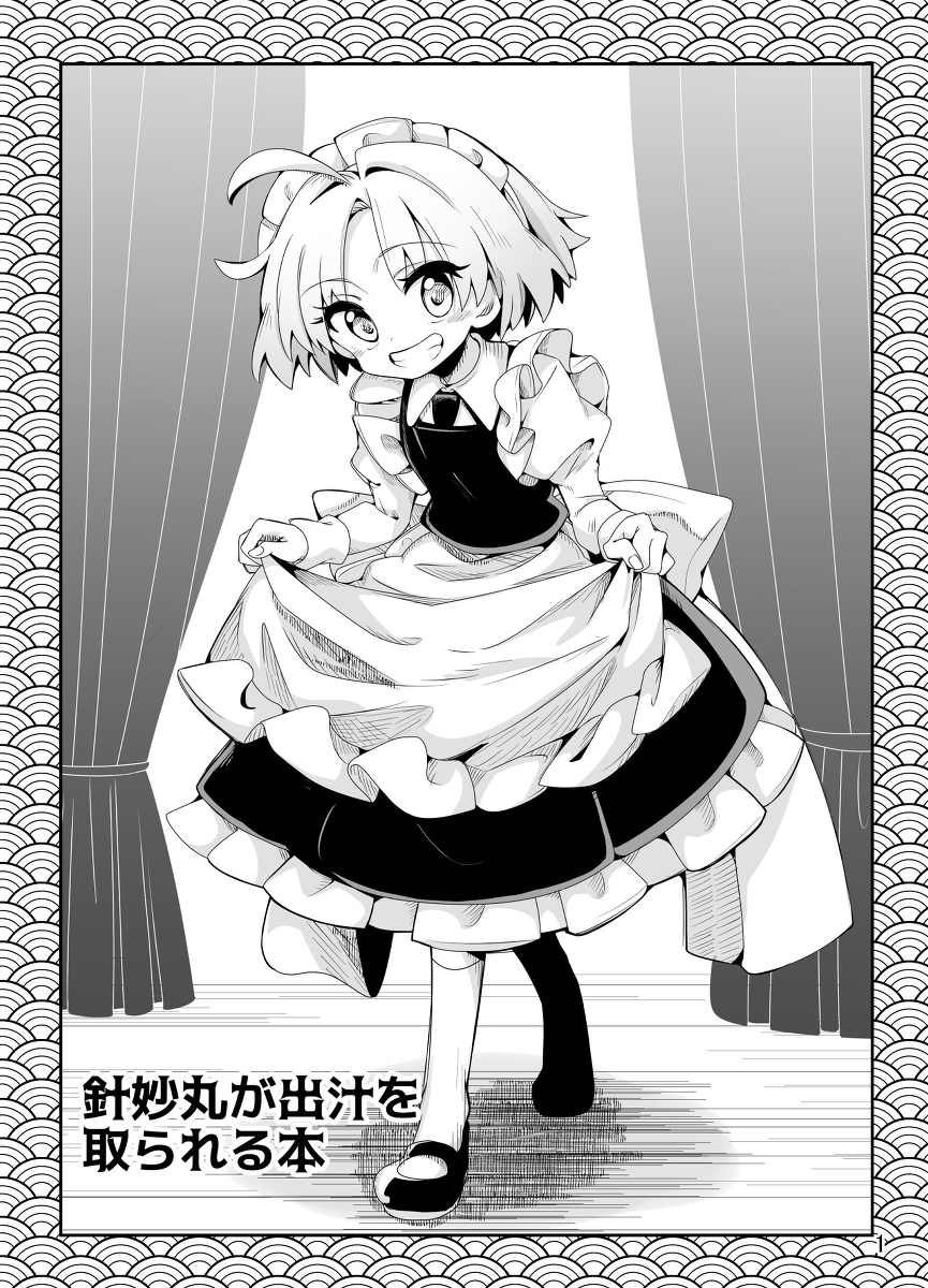東方 無題 東方 漫画 少名針妙丸 博麗霊夢 十六夜咲夜 C97 Http Babaの漫画