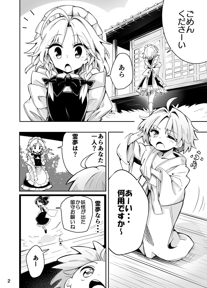 無題 #東方 #漫画 #少名針妙丸 #博麗霊夢 #十六夜咲夜 #C97 https://t.co/JGPJTtghHm 