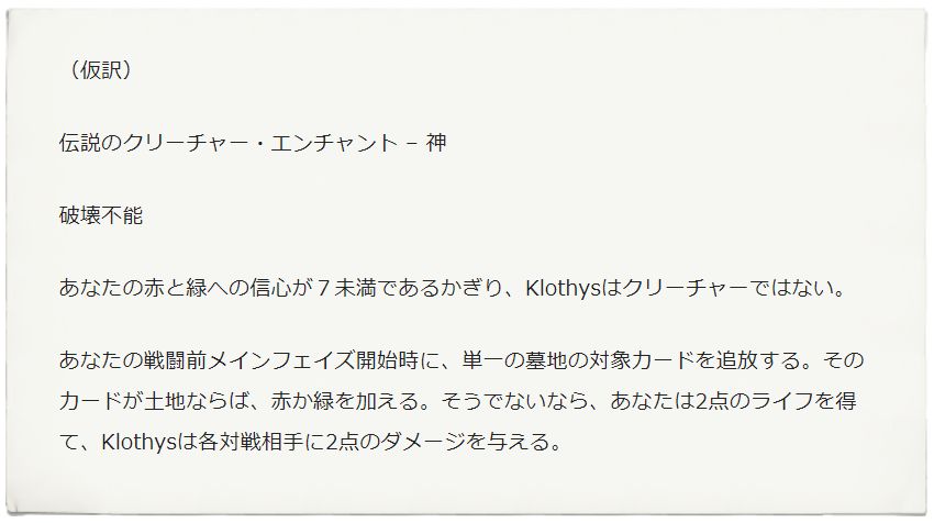 تويتر Mtg Fan على تويتر テーロス還魂記 赤緑の伝説エンチャント神 Klothys God Of Destiny が公開 3マナ4 5破壊不能 赤緑信心7以上でクリーチャー化 戦闘前メインフェイズに墓地カード1枚を追放し そのカード種類に応じた効果を発動 T Co