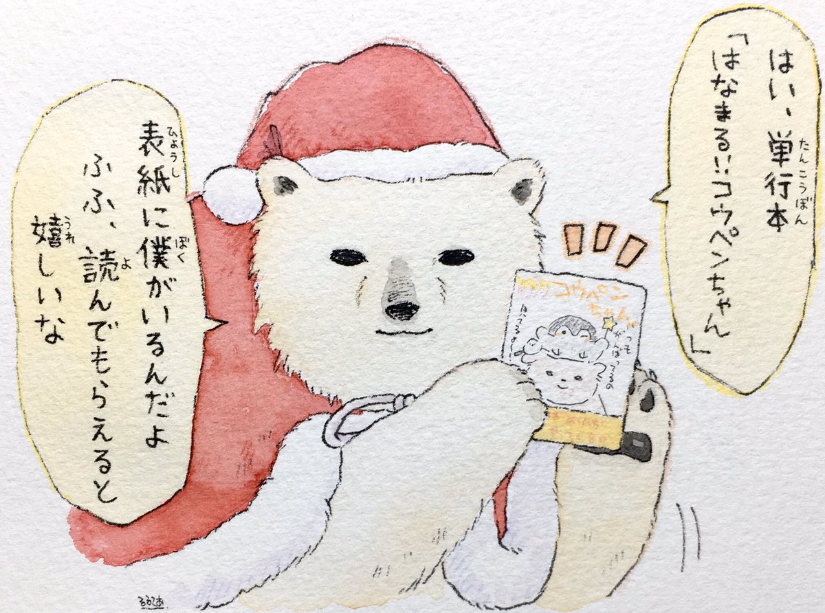 本日コウペンちゃん単行本5冊目、「はなまる!!コウペンちゃん
