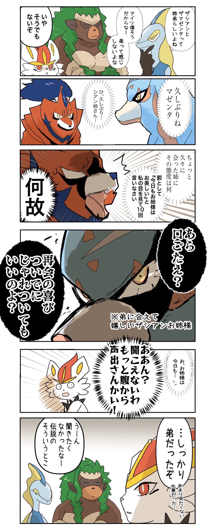 Twitter 上的 コソバ ユイ ザシアンって姉らしいね フェアリーとかくとうっていう 伝説なのにどうやってもひっくり返せない力関係が面白すぎる ポケモン剣盾 T Co Hqqarh8kyi Twitter