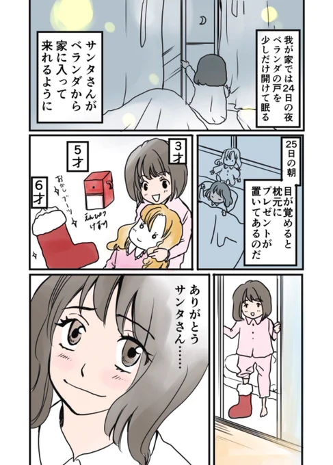 クリスマスをテーマにした漫画です。12月25日の朝①#コミチのクリスマス 