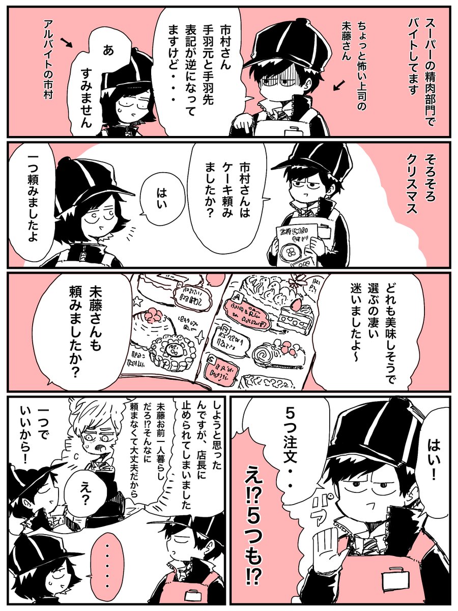 バイト先の上司未藤さんとケーキ
#コミックエッセイ
#エッセイ漫画 