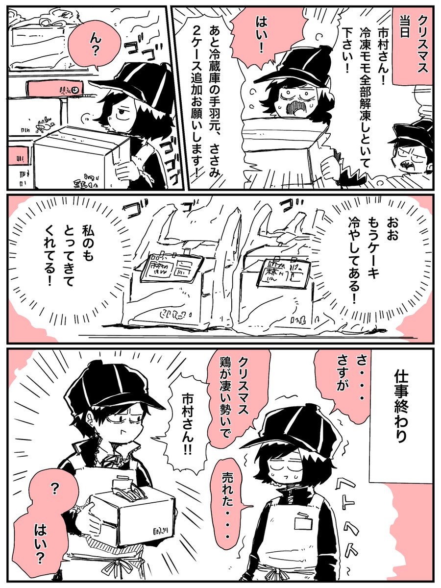 バイト先の上司未藤さんとケーキ
#コミックエッセイ
#エッセイ漫画 