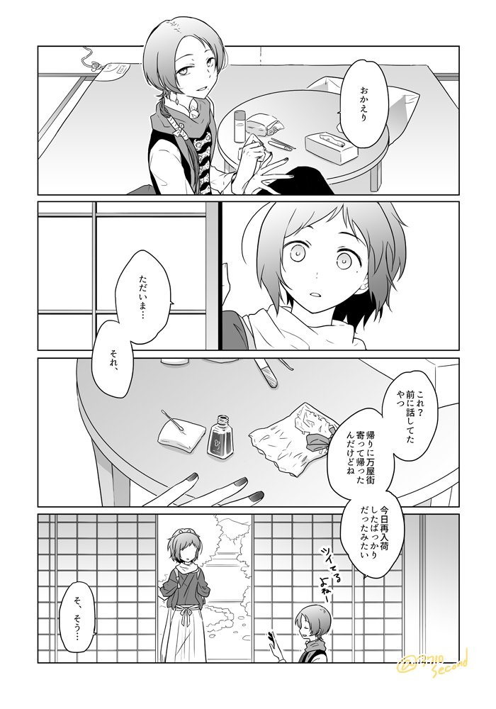 贈りものをする安定のお話(きよやす)② 