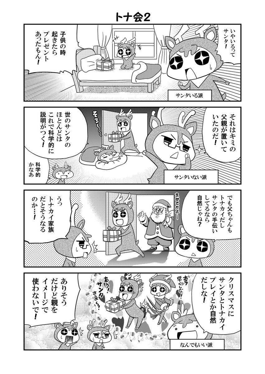 クリスマスのたびに使い回すマンガ(1/2) 