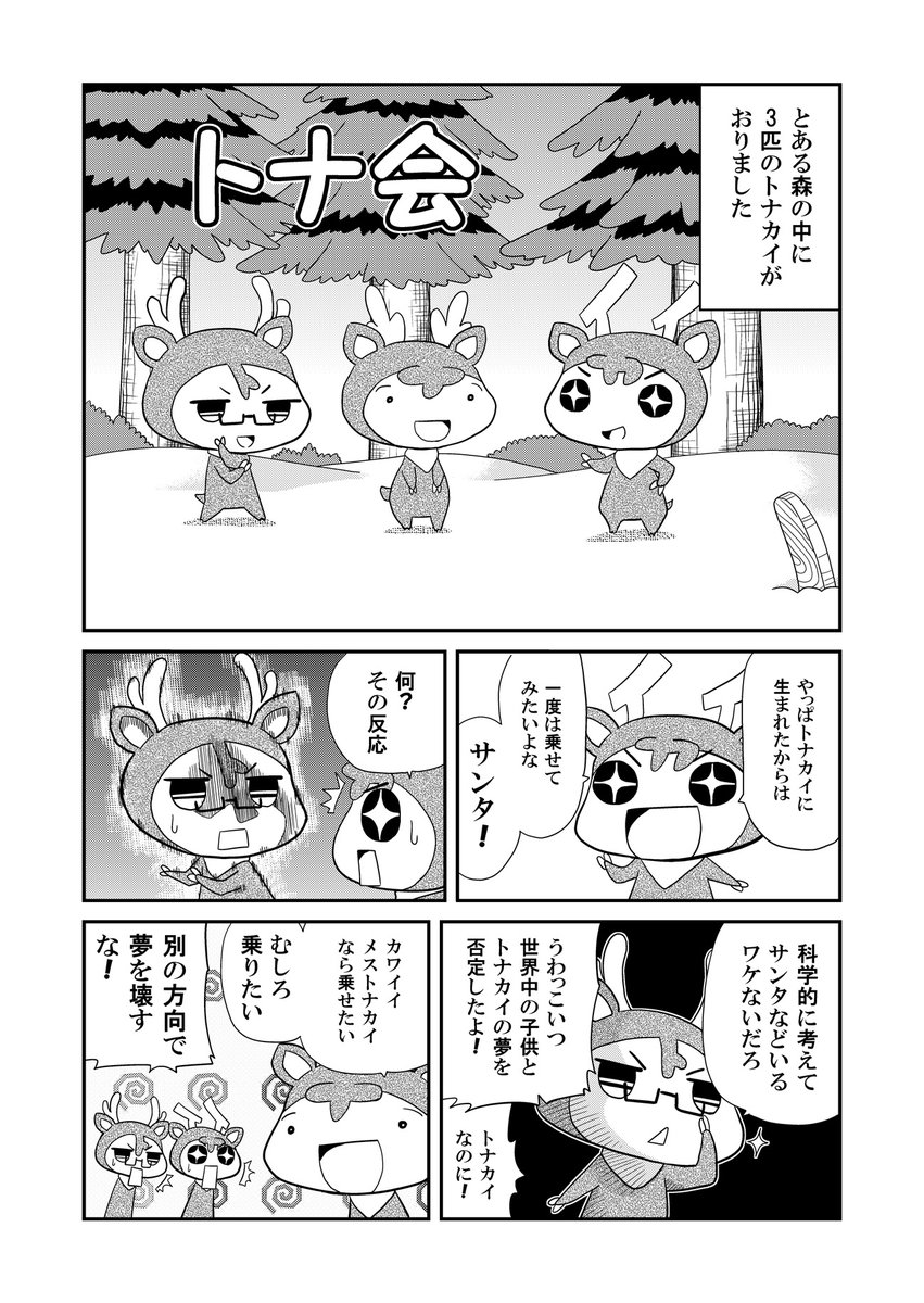 クリスマスのたびに使い回すマンガ(1/2) 