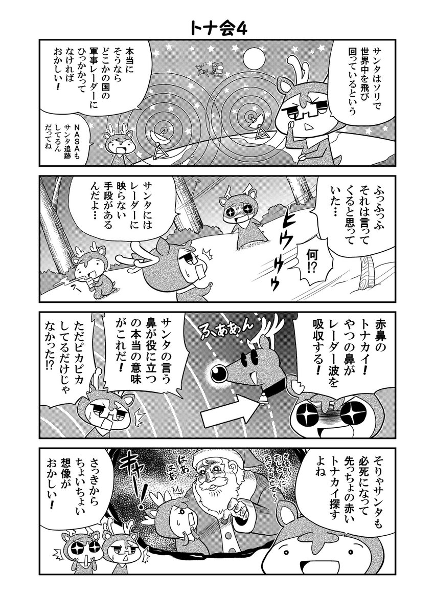 クリスマスのたびに使い回すマンガ(2/2) 