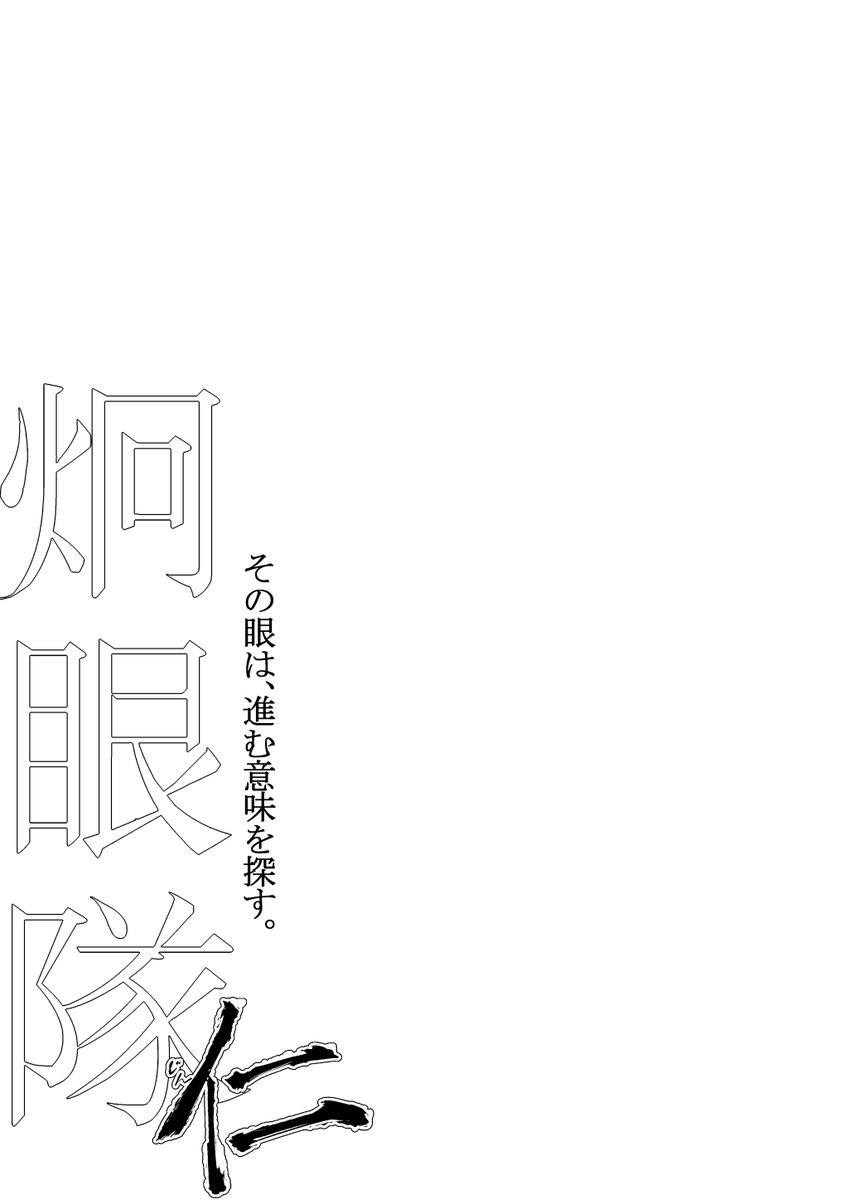 ある鎮守府の話② (1/8) #炯眼隊 