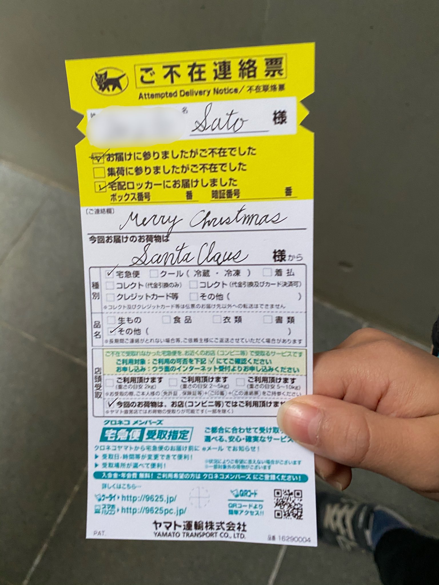 佐藤ねじ ブルーパドル 朝起きたら くつ下の中にも玄関にも届いてなくて サンタから不在票が届いていた 宅配ボックスに入ってた T Co Mkm7h2x5y5 Twitter
