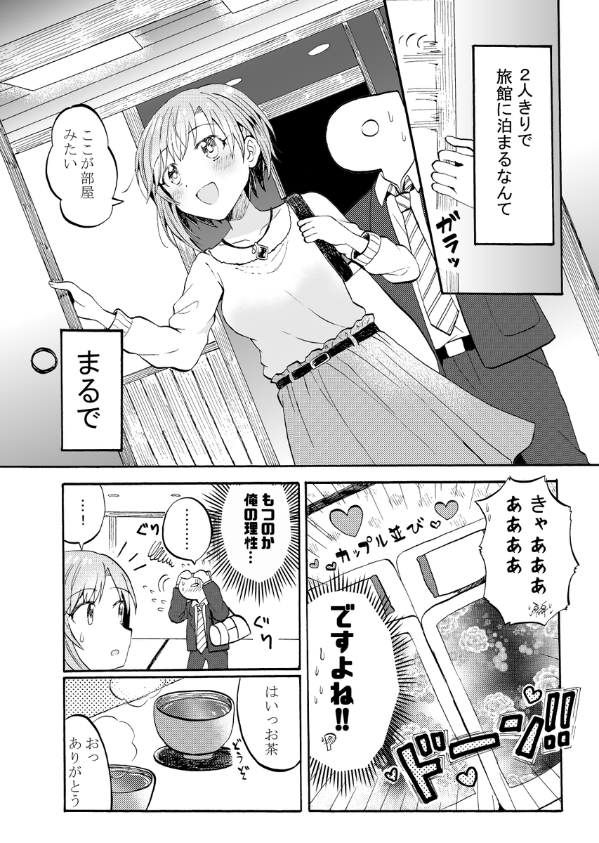 冬コミ新刊「温泉ロケ予行練習!!」サンプルです!
冬は温泉で夕美ちゃんとイチャイチャしよう…!!ラブコメ赤面成分多めです。
メロンブックス=
(1/2) 