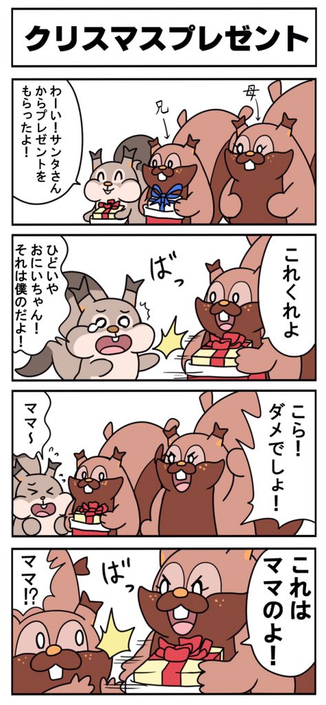 [ポケモン4コマ]クリスマスプレゼント 