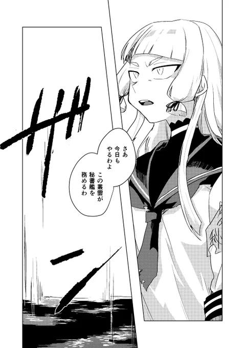 ある鎮守府の話② (5/8) 