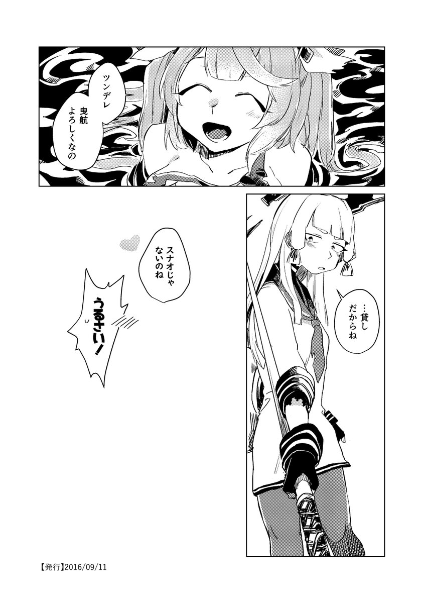 ある鎮守府の話② (8/8)『燦』へ続く…
※こちらはC97発行『炯眼隊・集』に収録されます。https://t.co/9OOLPJCKLA 