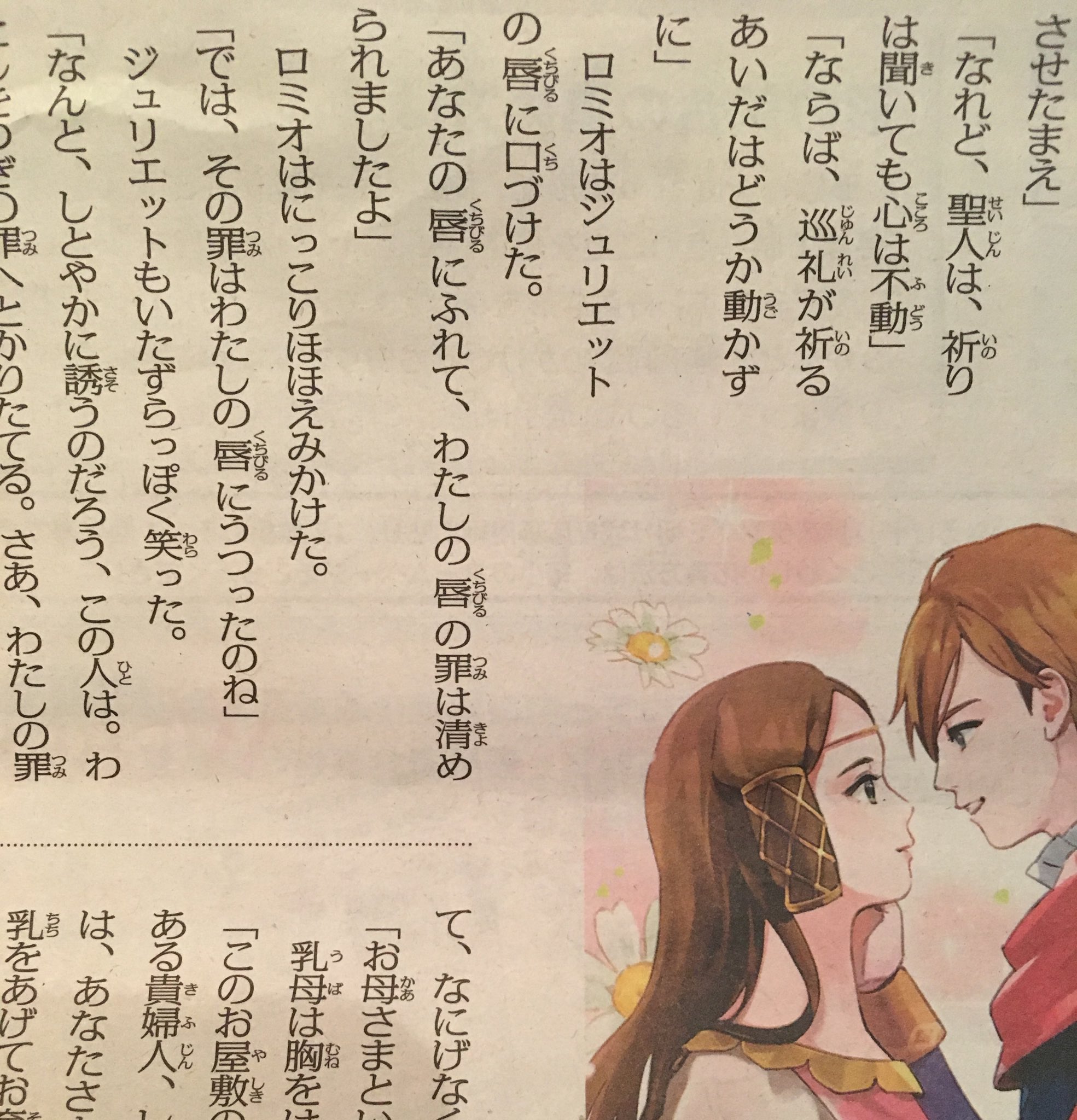 小学生 ペッティング 毎日小学生新聞のロミオとジュリエット、昨日のクリスマスイヴに出逢って愛を告げあいました。ミュージカルで出逢った二人が超絶技巧のデュエットで歌いだすように、ロミジュリもいきなり14  ...