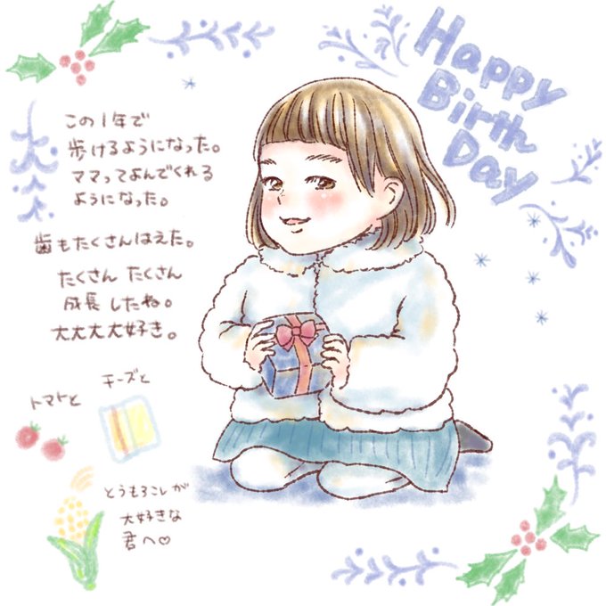 お誕生日おめでとう!
#娘のみかん漫画 