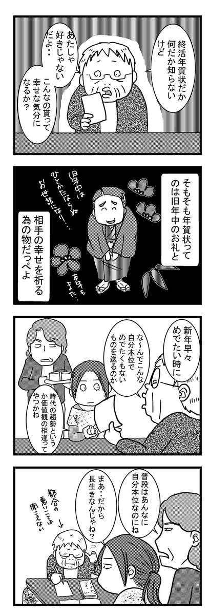 【年賀状】
#祖母みやこ98歳 