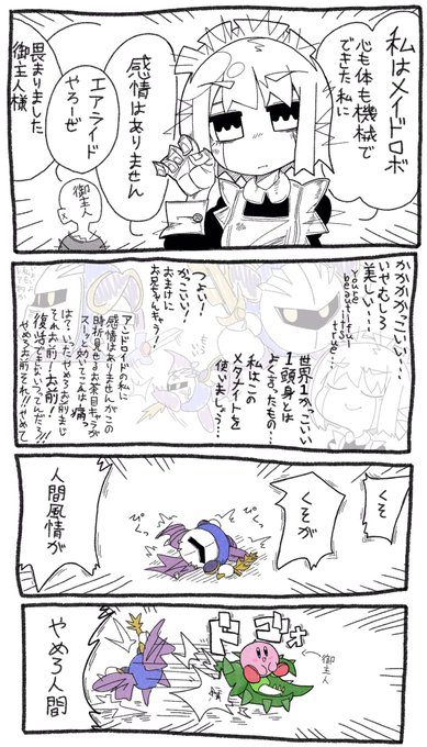 感情の無いメイドロボ2 