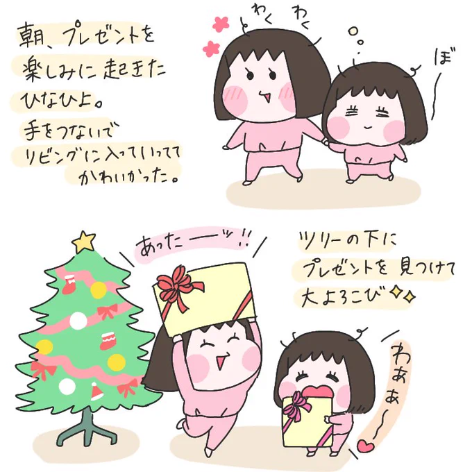 うちでは土曜の夜にサンタさんが来てくれて、日曜にクリスマスパーティーしました?今日ですか?今のとこスーパーに行くぐらいしか予定ないですね?#育児漫画 #ひなひよ日記 