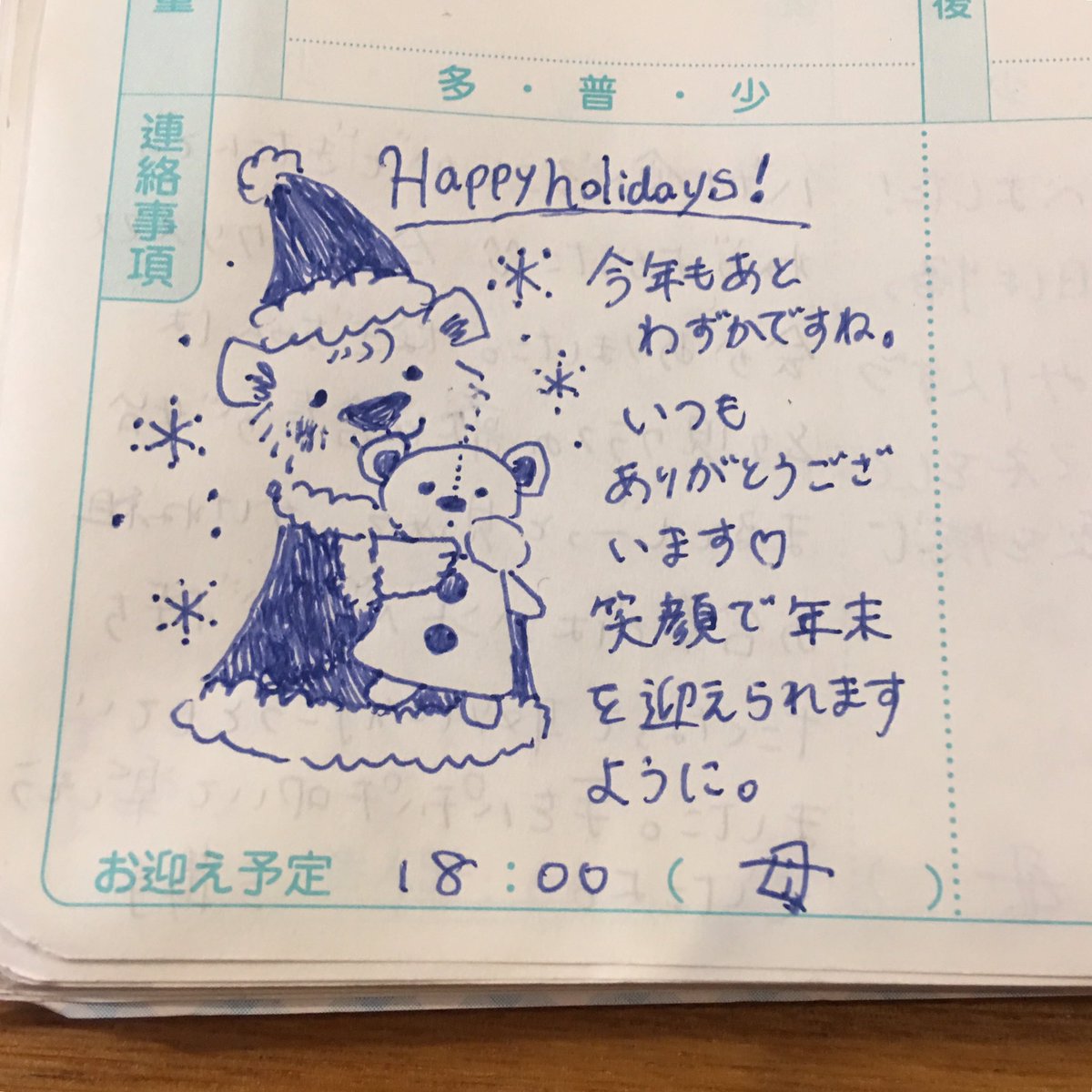 おおでゆかこ 絵本作家 イラストレーター たまに絵を描くのですが 保育園の連絡ノートに 保育士さんにはお世話になりっぱなしだった 保育士さんありがとう