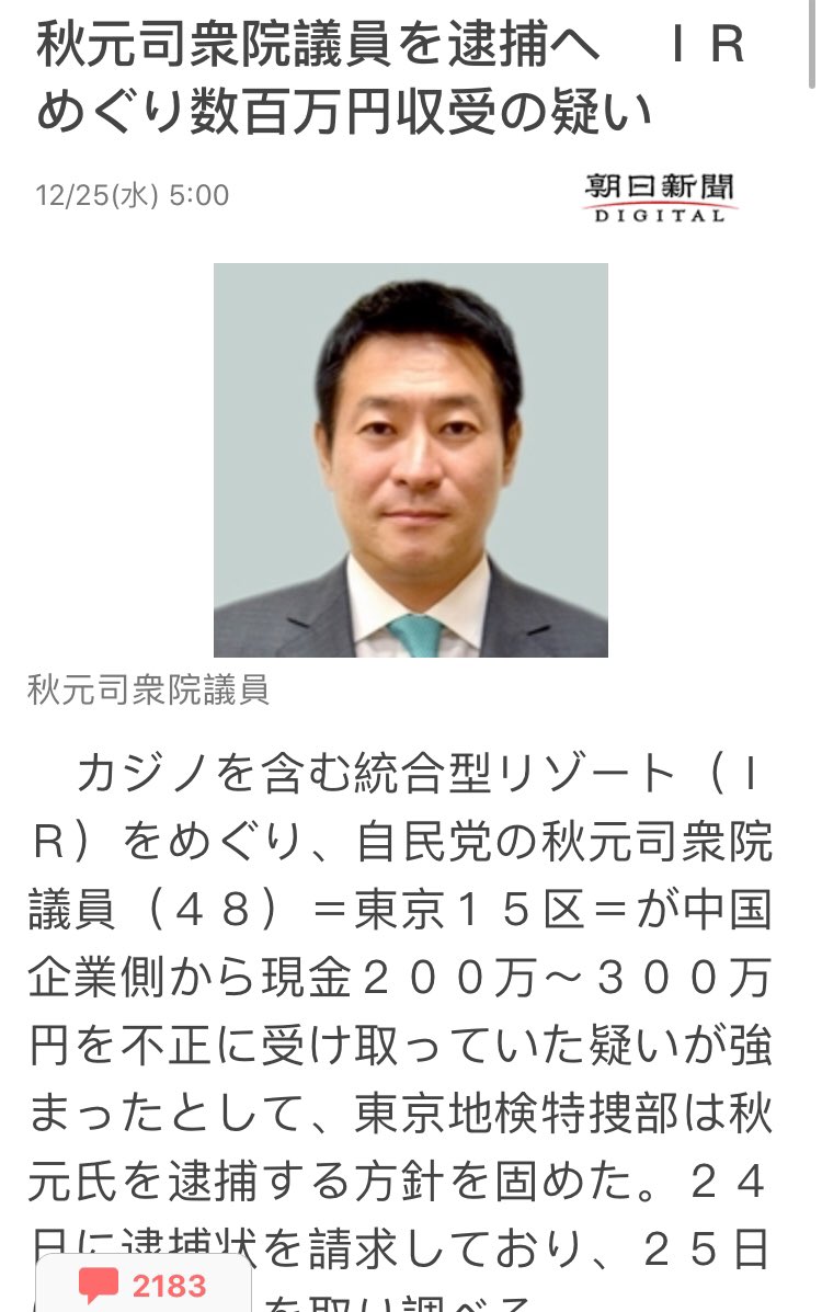 秋元 司 自民党