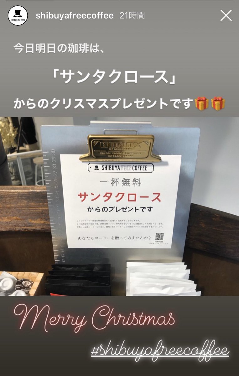 LANDMADE_KOBE's tweet photo. 【メリークリスマス！】
SHIBUYA FREE COFFEEが、なんと今日はサンタクロースからのクリマスプレゼント！
ラベルもクリマス限定仕様となっております。ぜひお立ち寄りください(^^)
#SHIBUYAFREECOFFEE #西野亮廣 #西野亮廣 https://t.co/nJcbW3JJVB