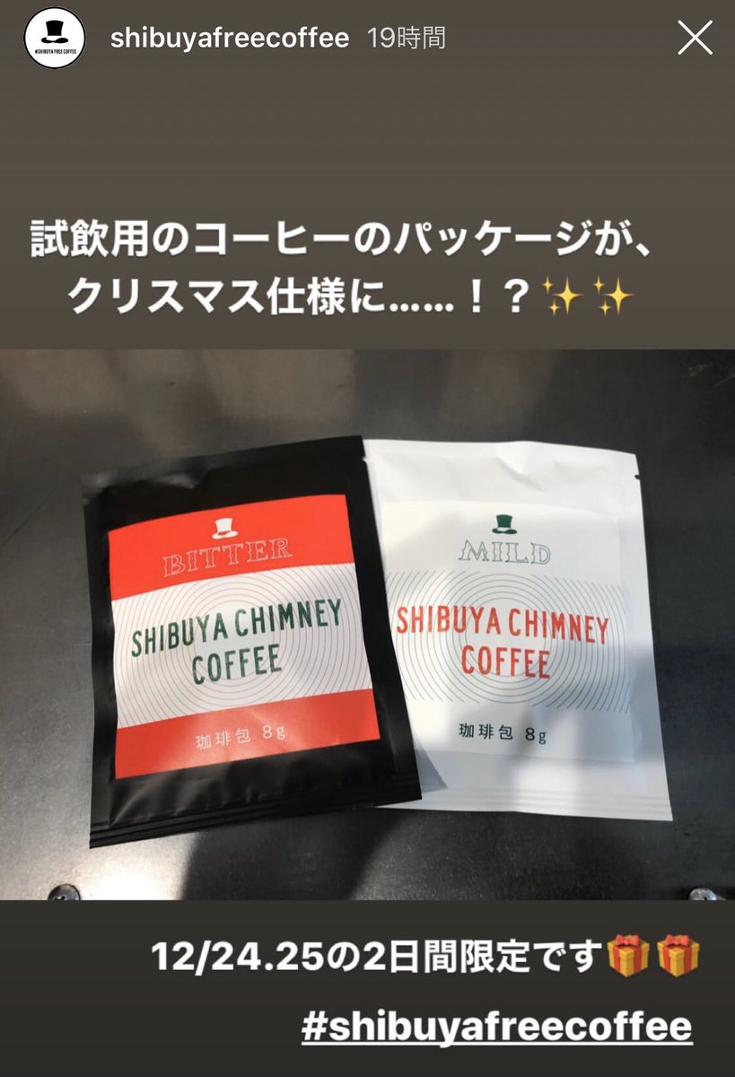 LANDMADE_KOBE's tweet photo. 【メリークリスマス！】
SHIBUYA FREE COFFEEが、なんと今日はサンタクロースからのクリマスプレゼント！
ラベルもクリマス限定仕様となっております。ぜひお立ち寄りください(^^)
#SHIBUYAFREECOFFEE #西野亮廣 #西野亮廣 https://t.co/nJcbW3JJVB