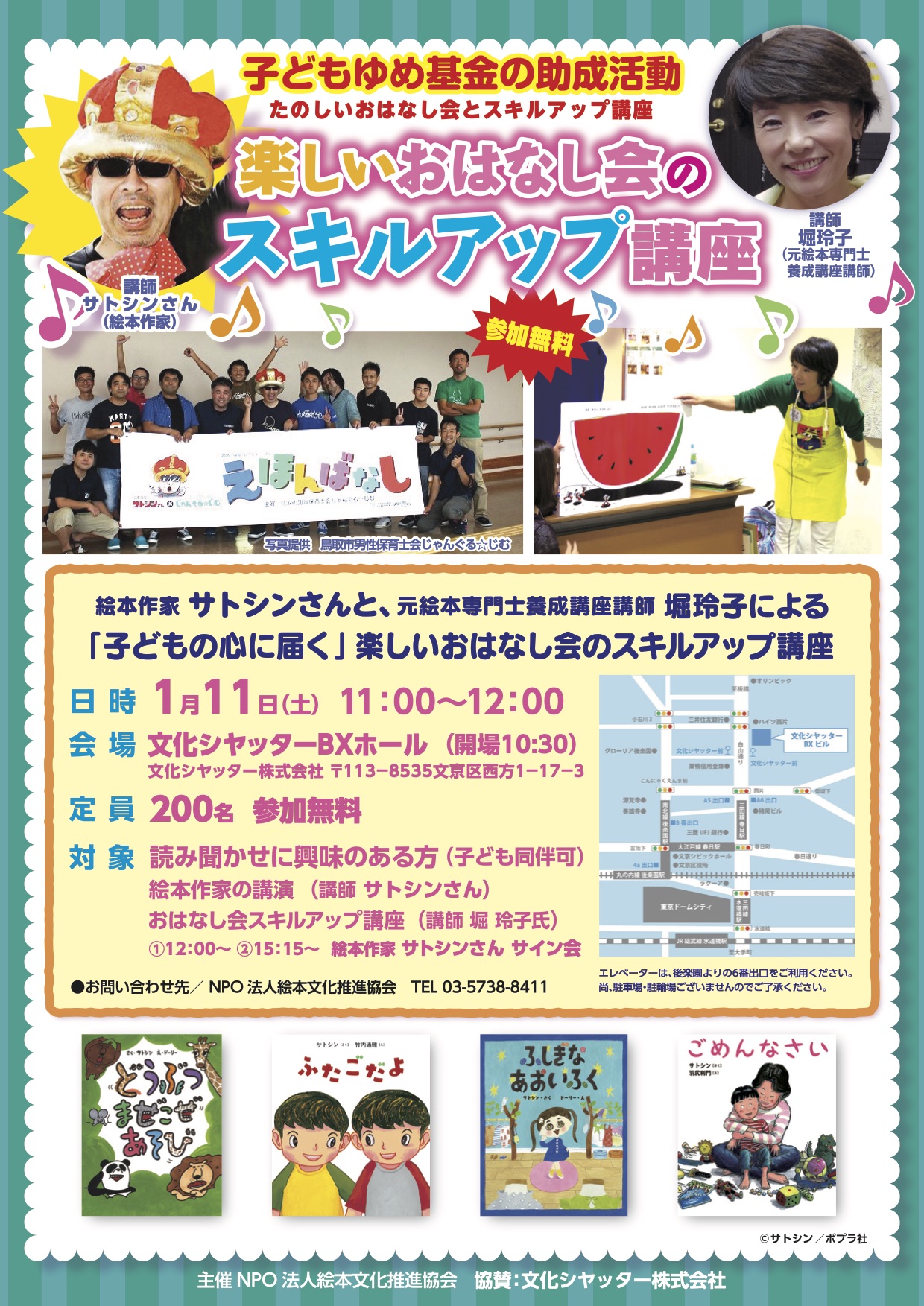 Npo法人 絵本文化推進協会 Npo Ehonbunka Twitter