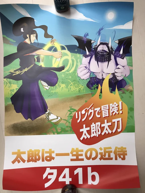 そういえばポスター届いてた!当日これを目印に来てくださいねー!! 