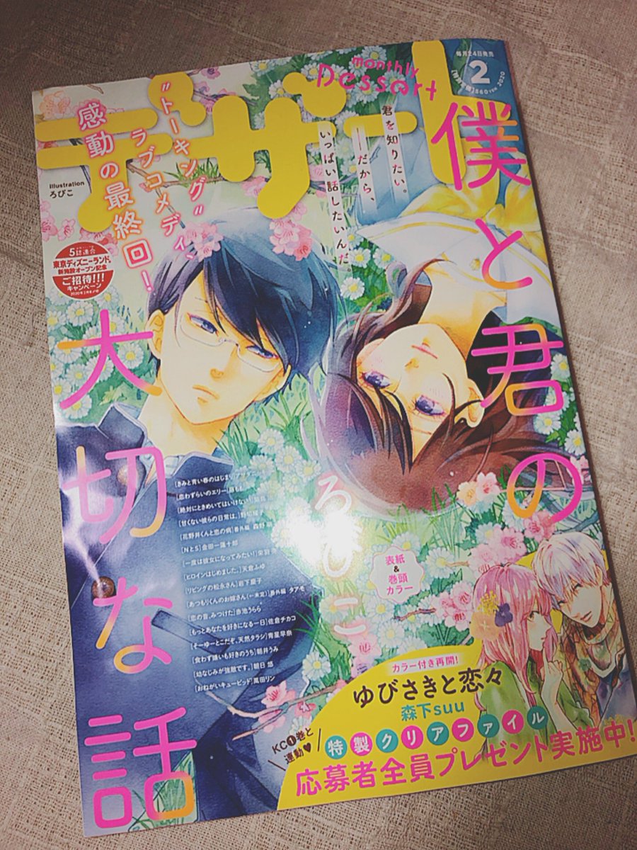 昨日発売のデザート2月号に「もっとあなたを好きになる一日」シリーズの第2弾、「番犬くんとバースデー」53p掲載させていただいています。お見かけの際には是非よろしくお願いします! 