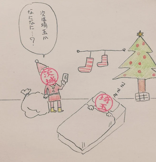 メリークリスマス!✨???✨

#ハンコ都道府県 