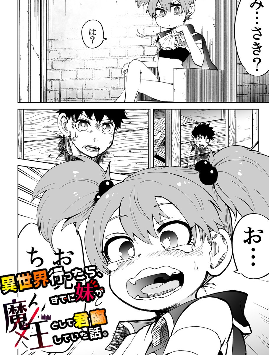 明後日12/27から「異世界妹。」の本編が始まります。
そのとき同時に一巻も発売されます。

Twitterでも1,2話目配信しますのでよろしくお願いします!!! 