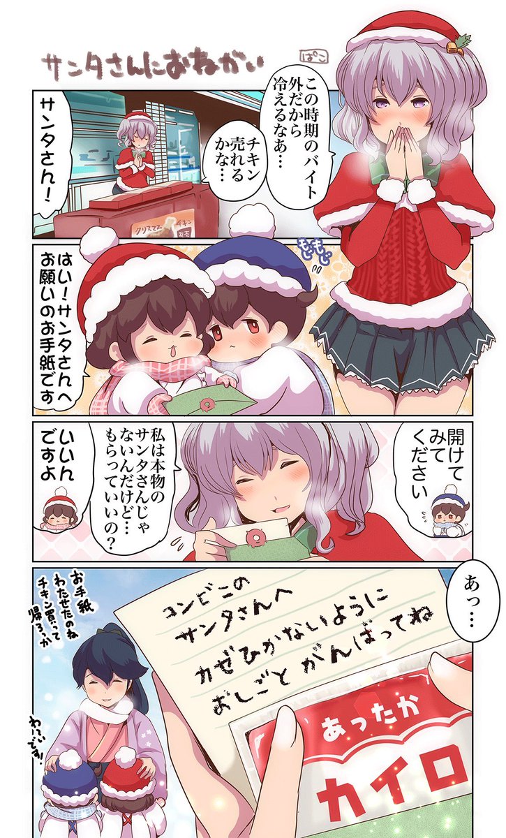 Merry Xmas?
せっかくなので
ちびーずまんが再掲です? 