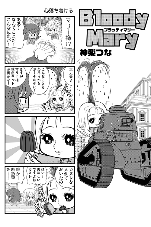 冬コミ1日目(土)西れ55 『甲冑娘』

新刊ガルパン本『激突14巻』に
いつもどおり8P寄稿しています。
マリー様がひたすら血を吹き出し
続ける漫画と、俺の中で大ブームが
来ている左衛門佐の漫画です

当日は自分のガルパン本も
委托しますのでヨロシクー!

 