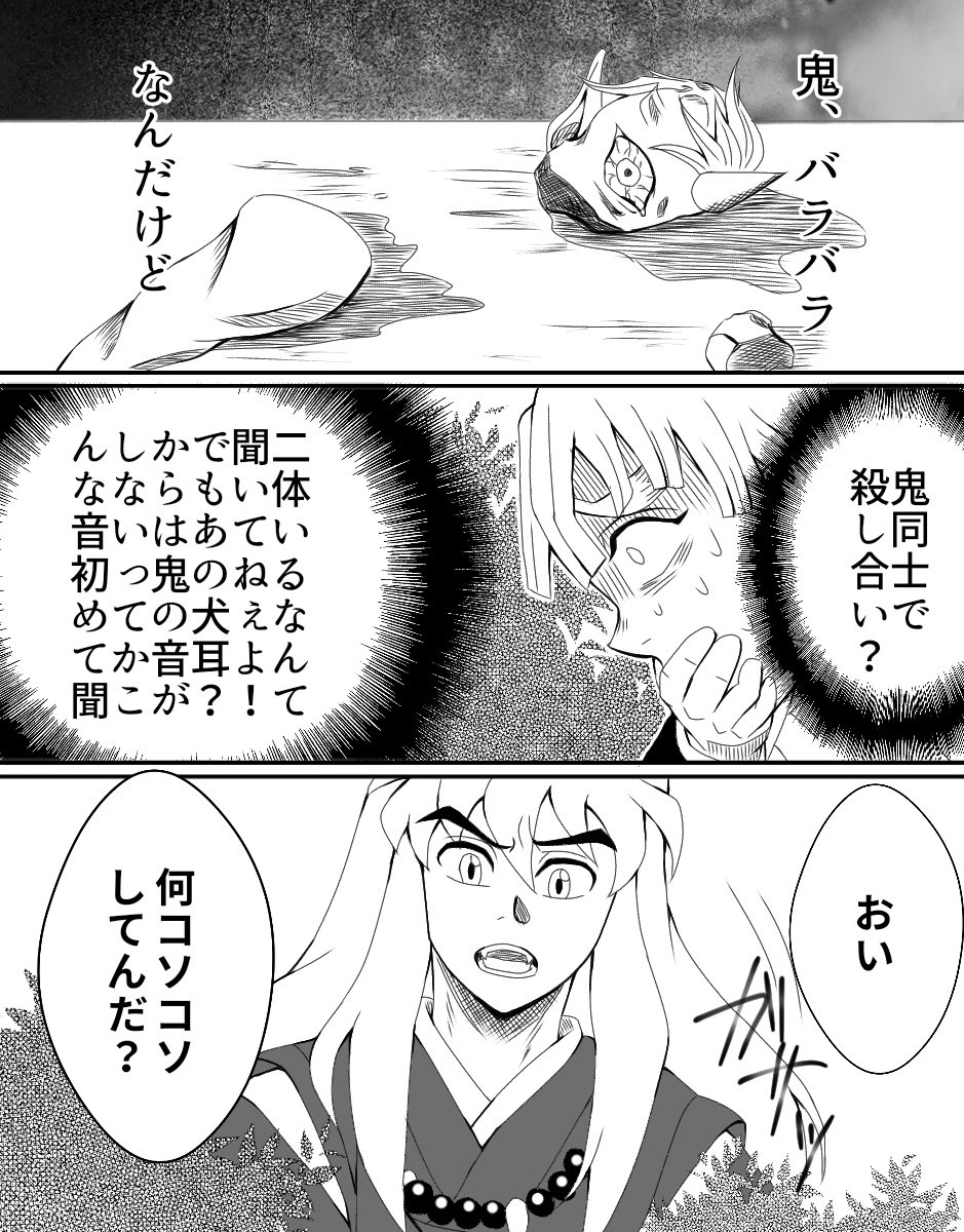 妃澄ヨシカズ 鬼滅 犬夜叉クロスオーバー 善逸の任務先に犬耳の青年がいた T Co 65djxhvtu7 Twitter