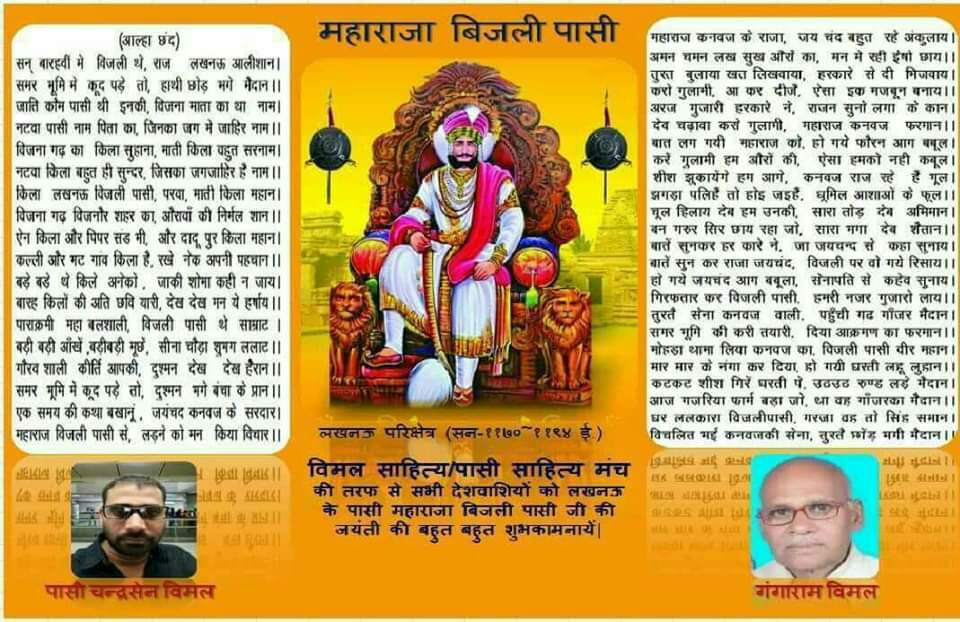vimalsahitya's tweet photo. सभी देशवाशियों को महाराजा बिजली पासी जन्मदिवस की हार्दिक बधाइयां। https://t.co/pkA8onWX6N