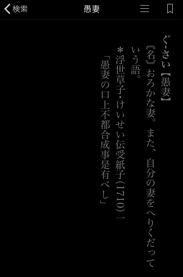 ねんまく 荊妻 については最近の用法 について詳しくないのでおいておきますが そもそも発話者が謙りたいなら妻を巻き込まず 私めの妻 とでも言えばよいのでは と思います