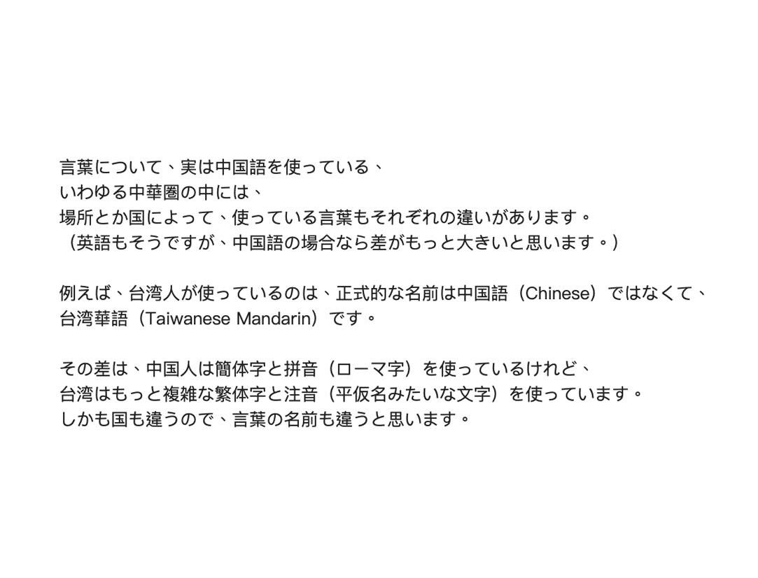蜜子 ミツコ Pei Jung Tsai On Twitter いつも言い間違えた 台湾の標準語は中国語ではなく 中国語 と大抵通じるけど一緒じゃないよ 我が国の標準語は台湾華語だ