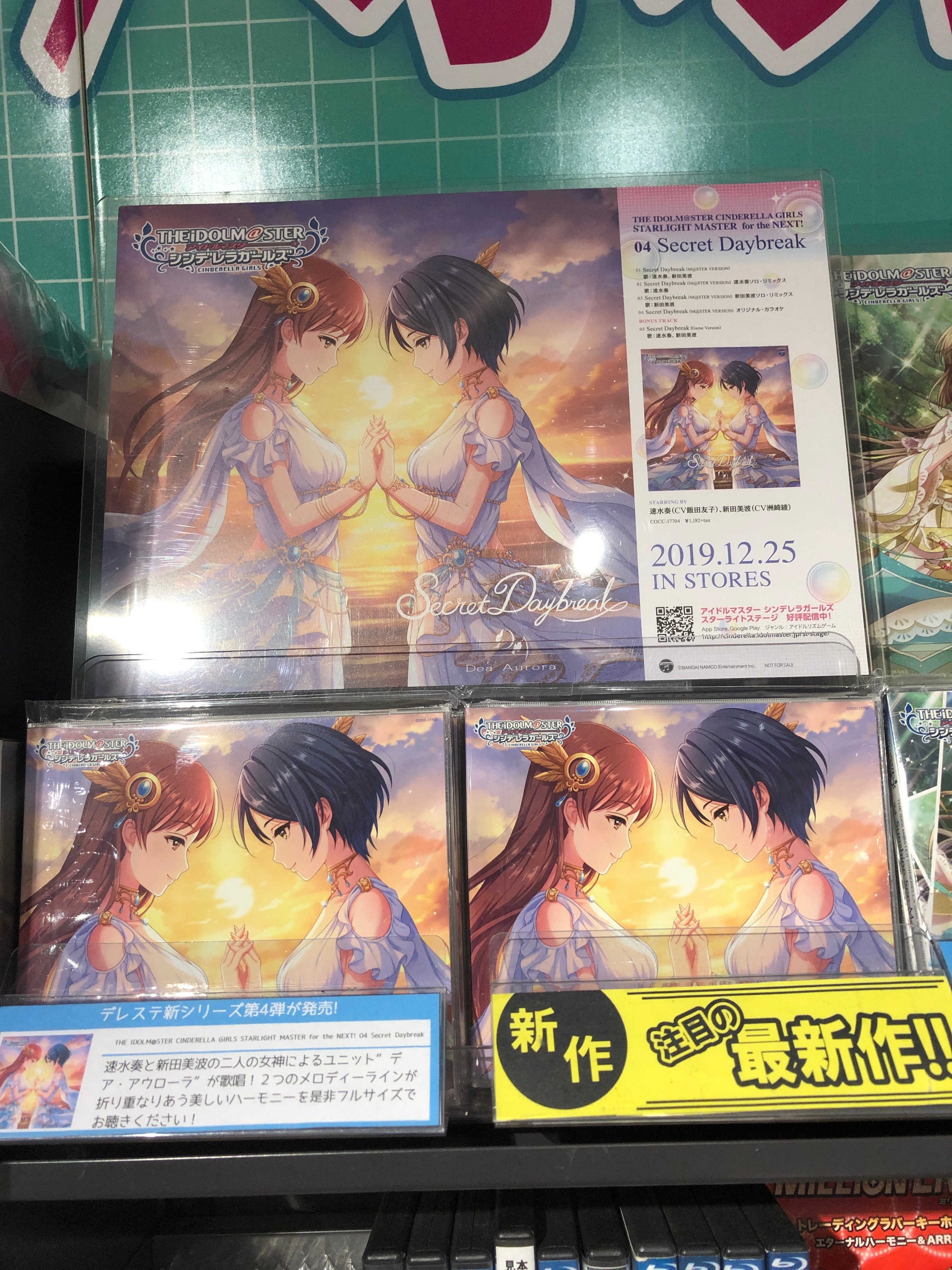 Hmvエソラ池袋 Al Twitter アイドルマスターシンデレラガールズ 新田美波 速水奏 によるユニット デア アウローラ の美しいmvでも話題となった Secretdaybreak 本日発売日 美しく儚くも力強い印象を受ける楽曲です 先着特典はジャケット柄の缶バッチ